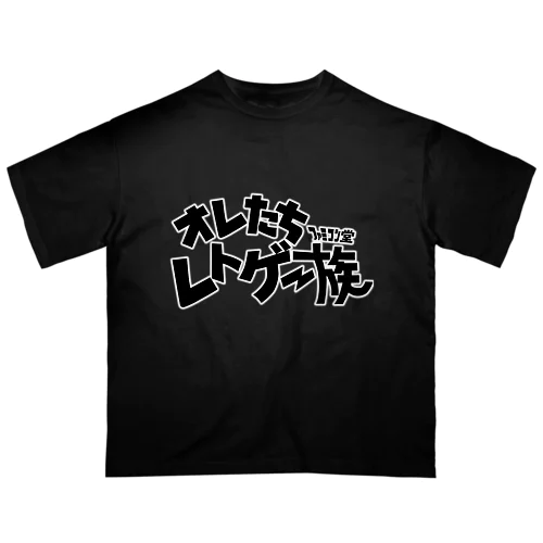 オレたち　レトゲー族　ファミコン堂　 Oversized T-Shirt