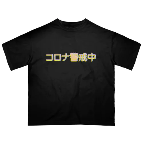 感染症を警戒するファッションアイテム Oversized T-Shirt