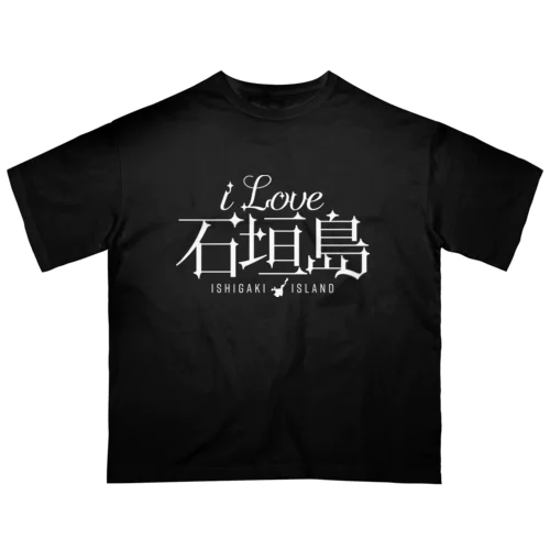 iLOVE石垣島（タイポグラフィWHITE） オーバーサイズTシャツ