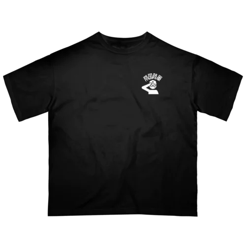 帝国陸軍Tシャツ(黒用) Oversized T-Shirt