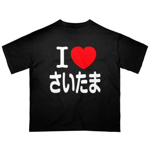 I LOVE さいたま（日本語） Oversized T-Shirt