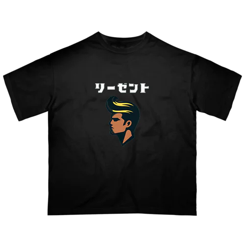 リーゼント兄貴 オーバーサイズTシャツ