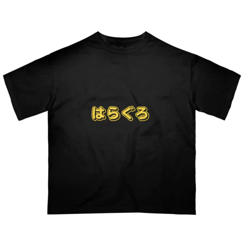 はらぐろ オーバーサイズTシャツ