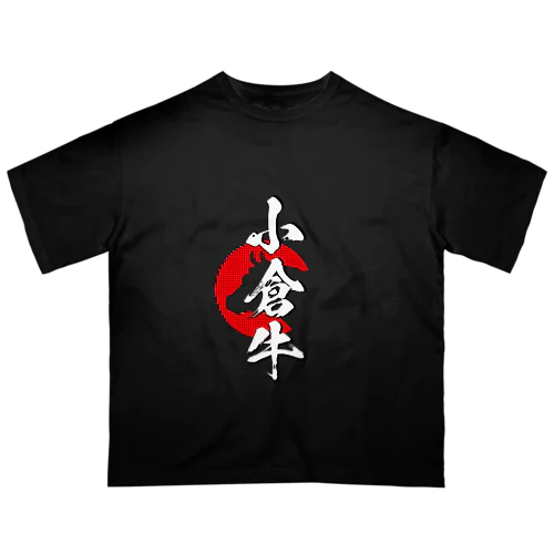 小倉牛 オーバーサイズTシャツ