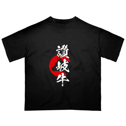 讃岐牛 オーバーサイズTシャツ