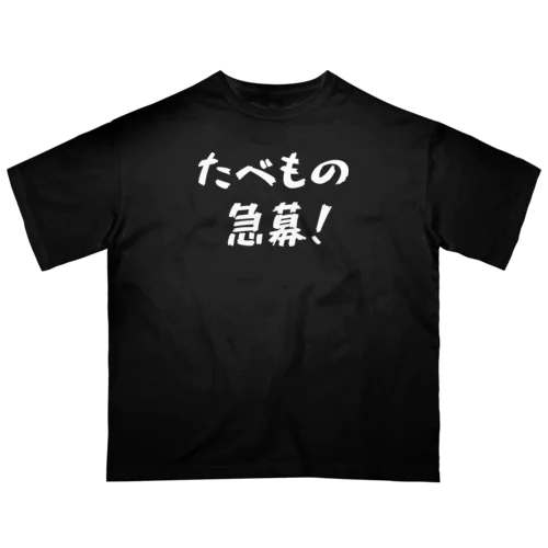 たべもの急募！ Oversized T-Shirt