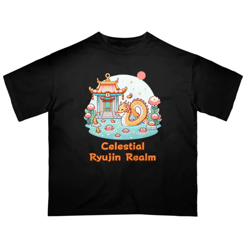 Celestial Ryujin Realm～天上の龍神領域5 オーバーサイズTシャツ