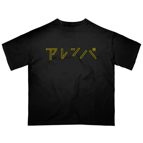 アレンパ-モノクロ 横 (イエローライン) Oversized T-Shirt