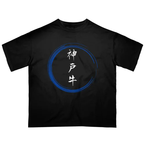 神戸牛グッツ Oversized T-Shirt