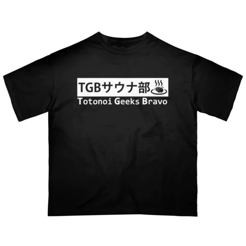 TGBサウナ部Tシャツ(濃色) Oversized T-Shirt