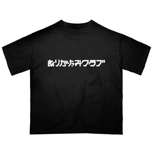 ありがたみクラブロゴTシャツ Oversized T-Shirt