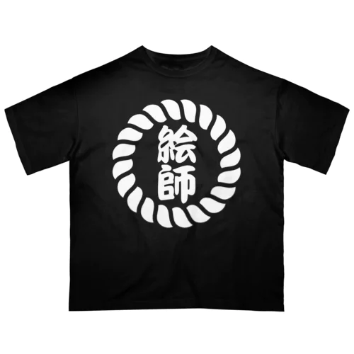 絵師: Illustrator in Japanese オーバーサイズTシャツ