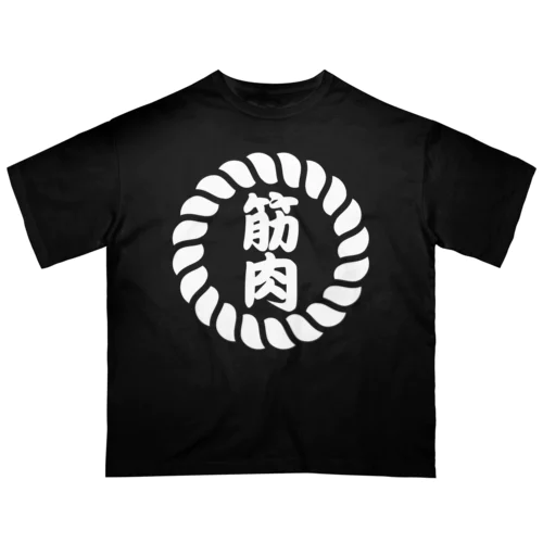 筋肉: Muscle in Japanese オーバーサイズTシャツ