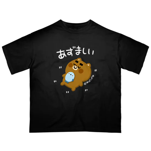 あずましい（白文字） オーバーサイズTシャツ