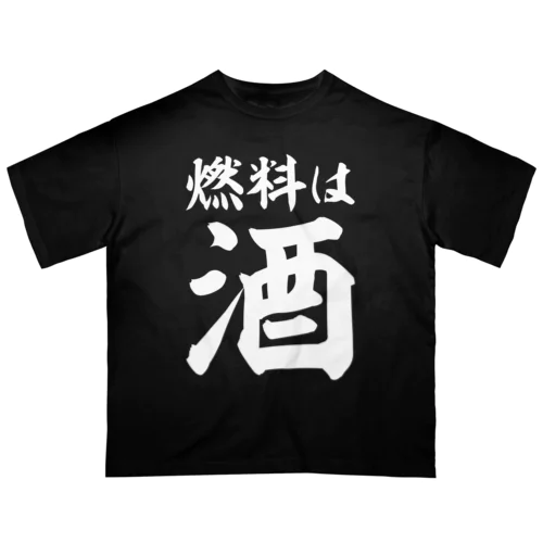 燃料は酒 横文字BIG 白ロゴ オーバーサイズTシャツ