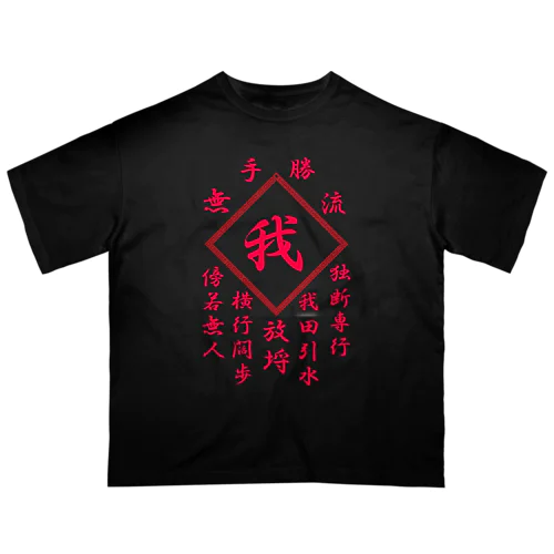 我 オーバーサイズTシャツ