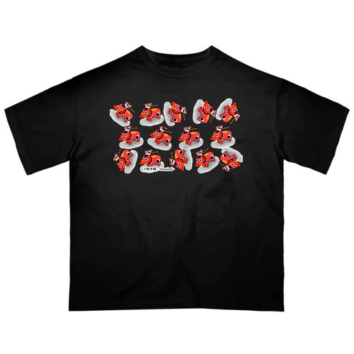 あかべこいっぱい Oversized T-Shirt