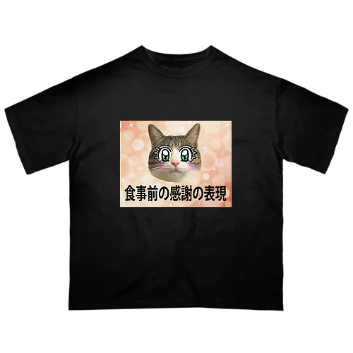 食事前の感謝の表現ねこTシャツ Oversized T-Shirt