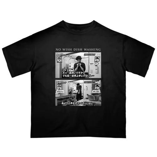 皿洗いしたくない Oversized T-Shirt