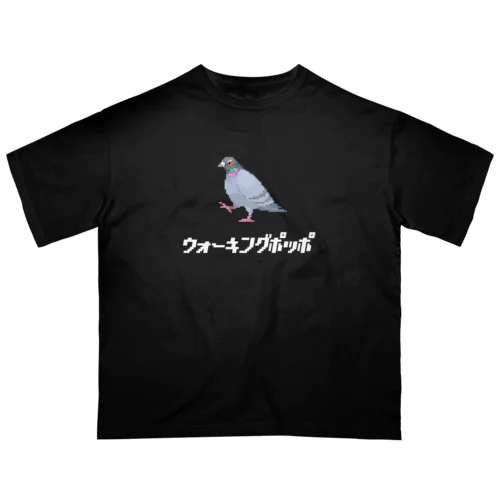 歩いてる鳩 ウォーキングポッポ(白文字) オーバーサイズTシャツ