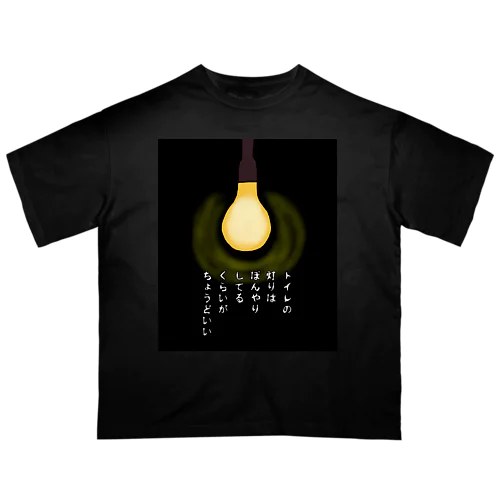 トイレの灯りは… 〜怪談話風〜 オーバーサイズTシャツ