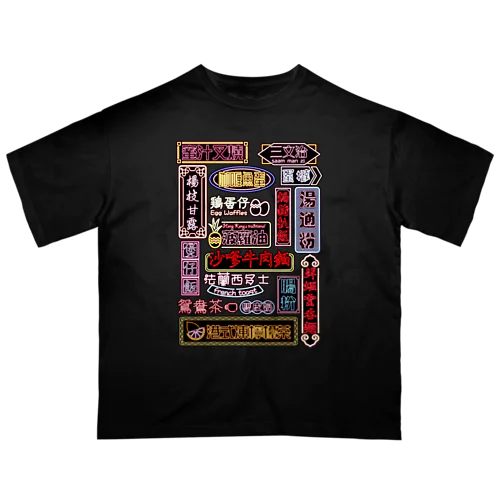 香港小吃 Oversized T-Shirt