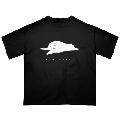 明日は休みます (猫)白文字バージョン Oversized T-Shirt