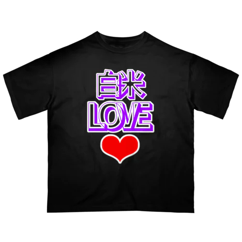 白米LOVE♡ オーバーサイズTシャツ