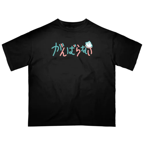 がんばらない宣言NEO Oversized T-Shirt