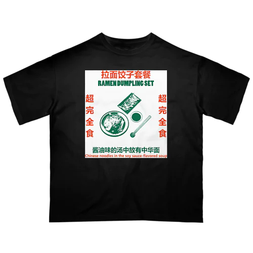 白背景・拉面饺子套餐  オーバーサイズTシャツ