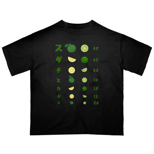 スダチとカボス【視力検査表パロディ】 オーバーサイズTシャツ