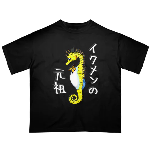 イクメンの元祖　タツノオトシゴ オーバーサイズTシャツ