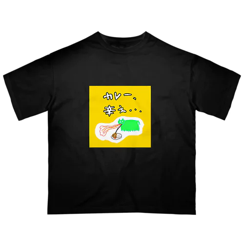 カレーは飲み物 オーバーサイズTシャツ