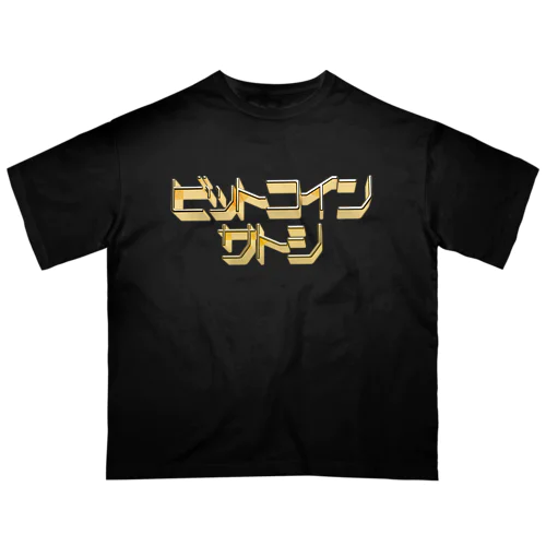 ビットコインサトシ オーバーサイズTシャツ