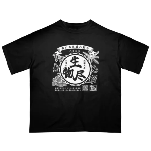 泡盛風 八重山生物尽【白・濃色アイテム用】 Oversized T-Shirt