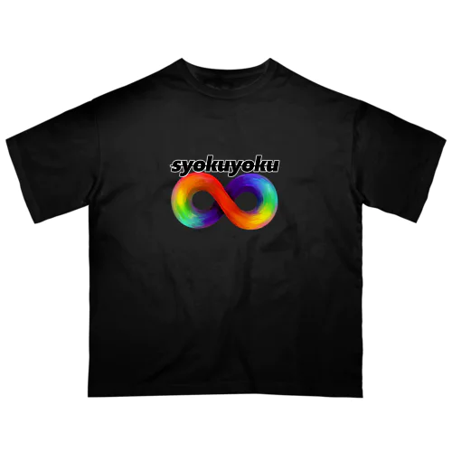 食欲∞01 オーバーサイズTシャツ