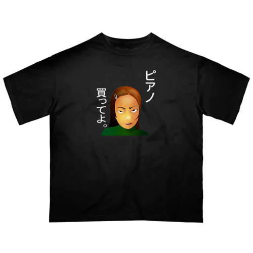 ピアノ、買ってよ。h.t.（白文字） Oversized T-Shirt