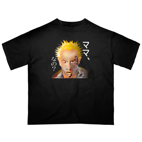 意味深長シリーズ（ママ、なの？）h.t.（白文字） オーバーサイズTシャツ