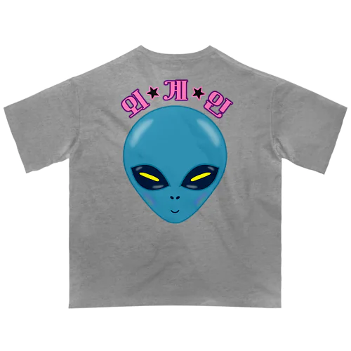 외계인(宇宙人) ハングルデザイン オーバーサイズTシャツ