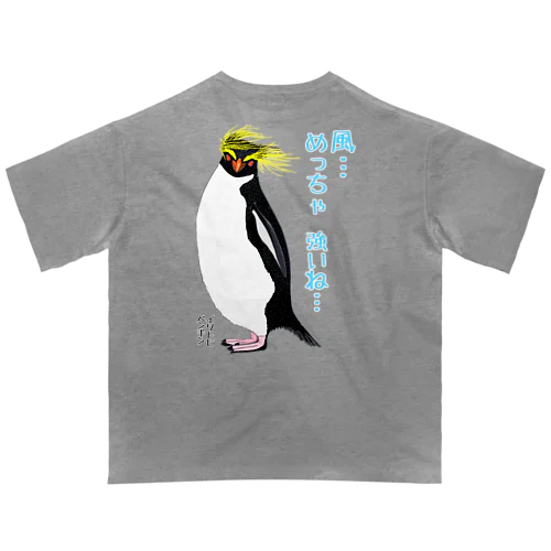 風に吹かれるイワトビペンギンさん(文字ありバージョン) バックプリント オーバーサイズTシャツ