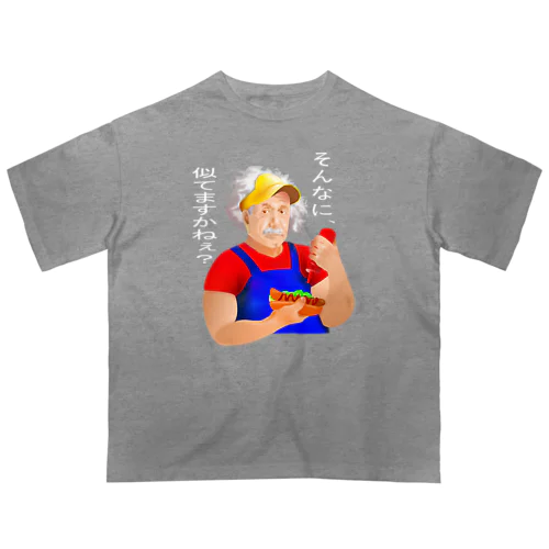 そんなに、似てますかねぇ？h.t.（白文字） Oversized T-Shirt