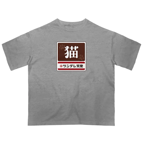 猫 レトロ看板パロディ Oversized T-Shirt