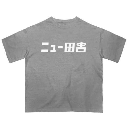 「ニュー」シリーズ【ニュー田舎】(白) オーバーサイズTシャツ