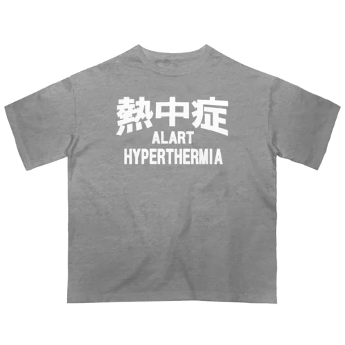 熱中症 HYPERTHERMIA  Alart （ｗ）ー 片面ﾌﾟﾘﾝﾄ オーバーサイズTシャツ