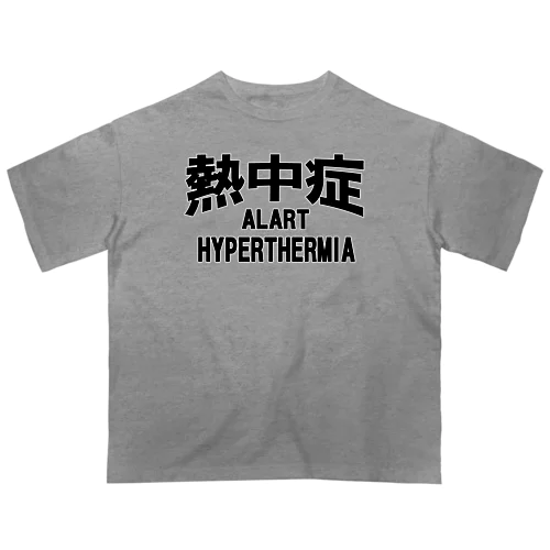 熱中症 HYPERTHERMIA  Alartー 片面ﾌﾟﾘﾝﾄ Oversized T-Shirt