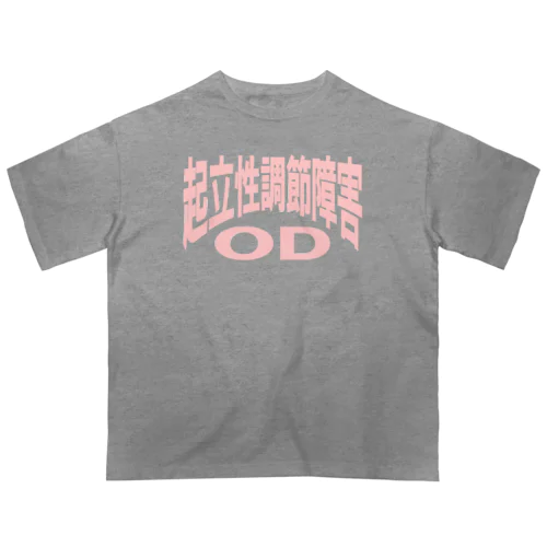 起立性調節障害-ODー 両面ﾌﾟﾘﾝﾄ オーバーサイズTシャツ