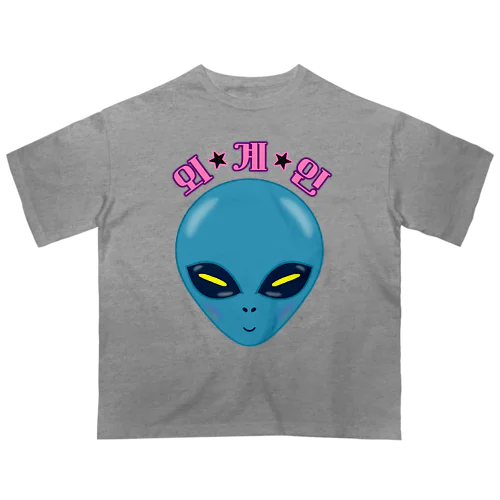 외계인(宇宙人) ハングルデザイン オーバーサイズTシャツ