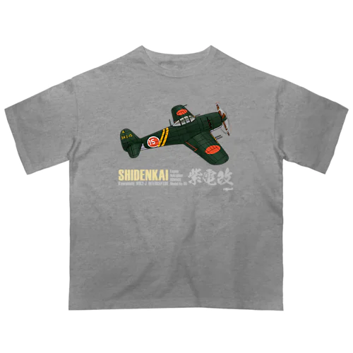 川西 N1K2-J 局地戦闘機 紫電改 第343海軍航空隊（剣部隊）グッズ Oversized T-Shirt