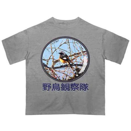 ジョウビタキ　野鳥観察隊　日本の野鳥　 オーバーサイズTシャツ