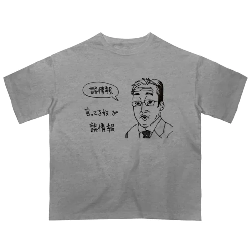 言論の自由 Oversized T-Shirt